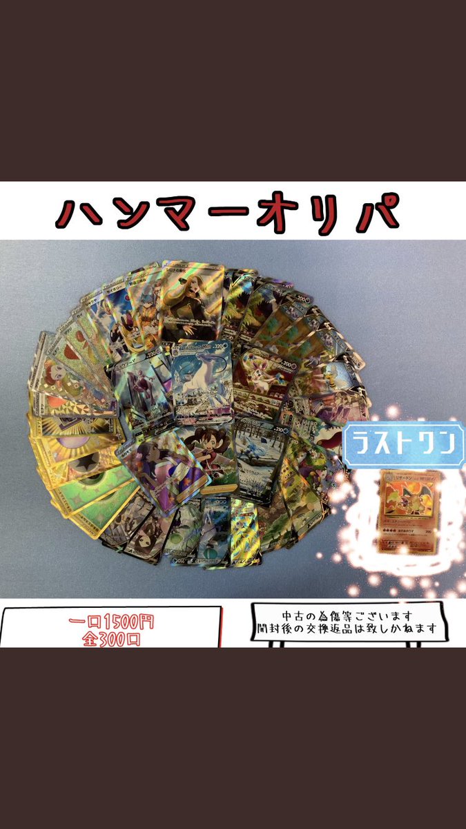 hammer_saga's tweet photo. 残りわずかの枠になりました！
早めに登録お願いします。

オリパも販売してます。
よろしくお願いします‼️ https://t.co/xphrSACMoP