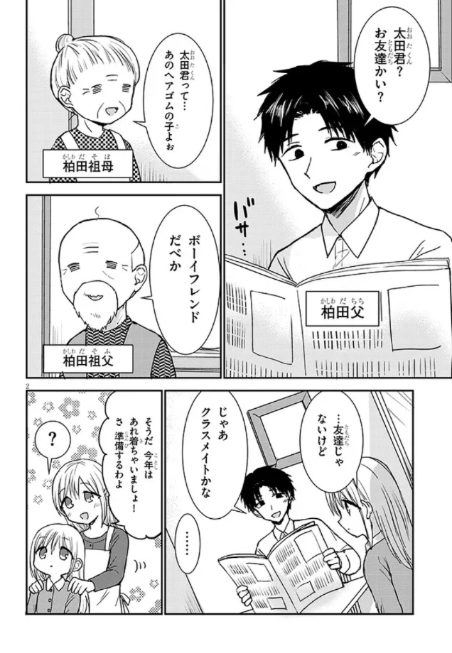 113話「柏田さんのお正月」
 #顔に出ない柏田さんと顔に出る太田君 
続きはこちら
ニコニコhttps://t.co/xCBqc2iVB0
コミックウォーカーhttps://t.co/NsUTPSNmks 