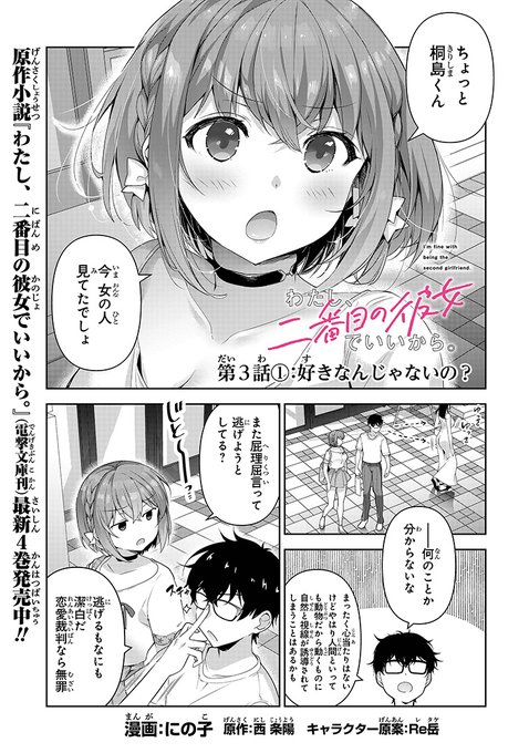 【おしらせ】
「わたし、二番目の彼女でいいから。」3話①が更新されております!
早坂さんとデート中👩‍❤️‍👨

コミウォ https://t.co/d0efxtwJLf
ニコニコ https://t.co/kVYIMEAooz 
