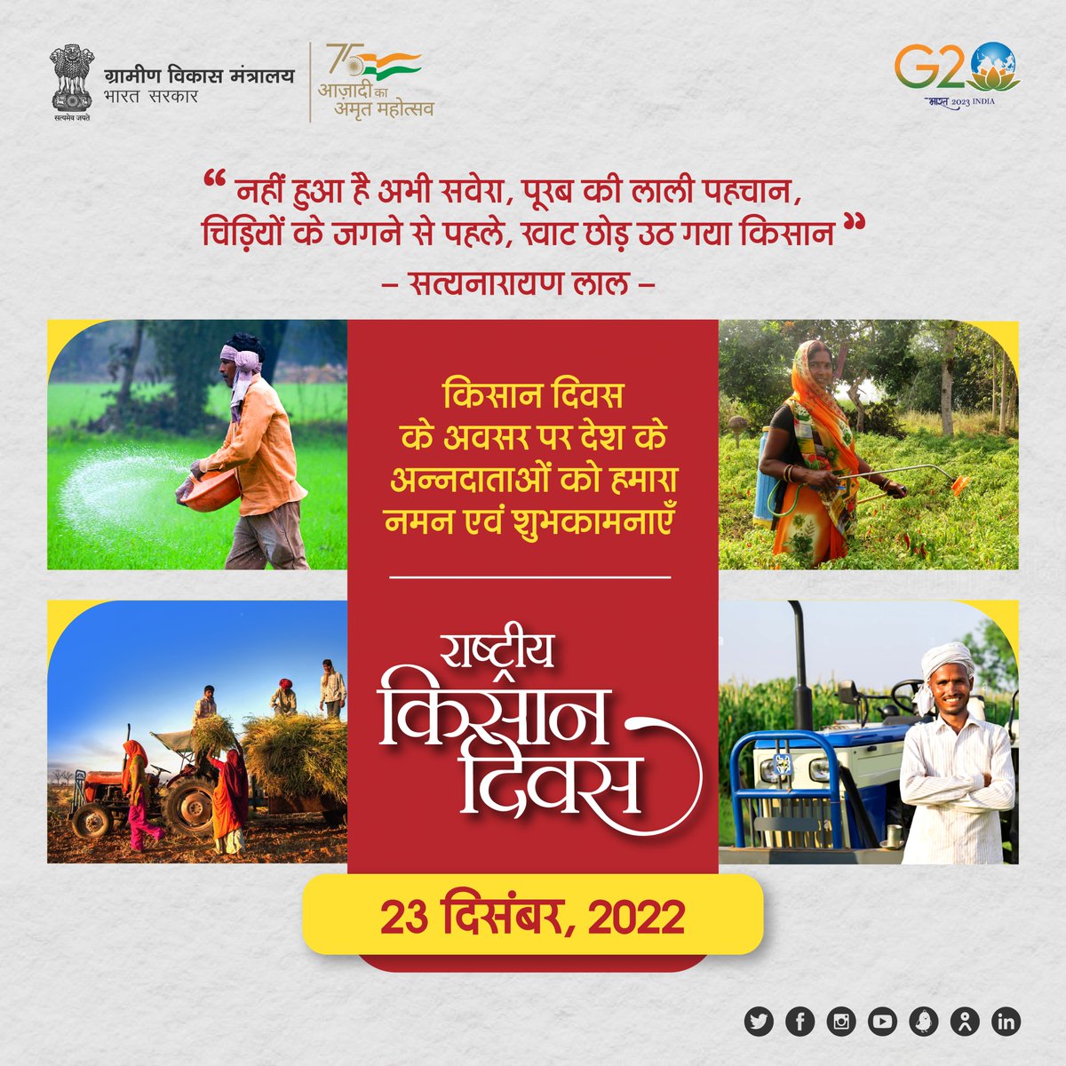Ministry of Rural Development, Government of India tweet media