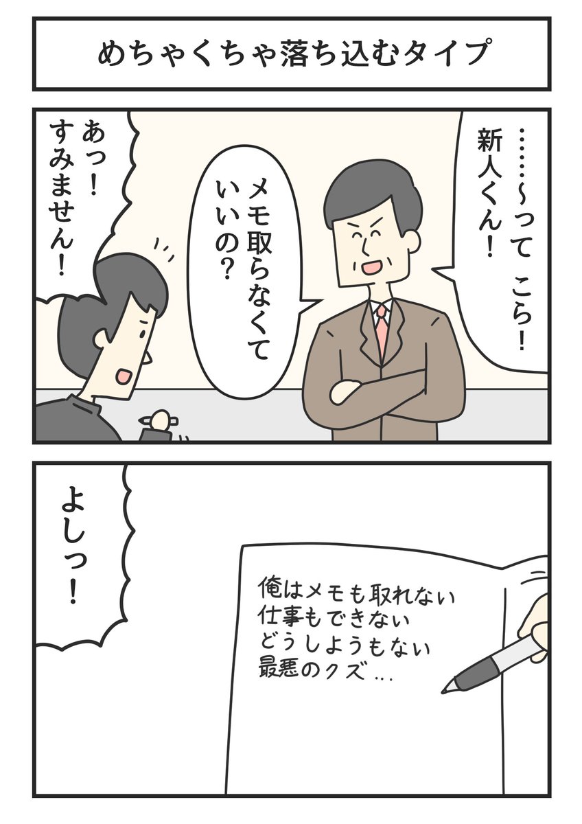 めちゃくちゃ落ち込むタイプ 