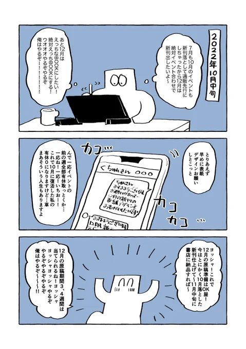 こないだ分割で前日入稿した時の漫画です①(前編) 