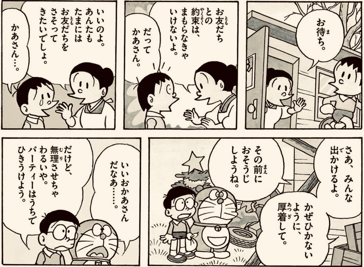 ドラえもんって良いですね😭