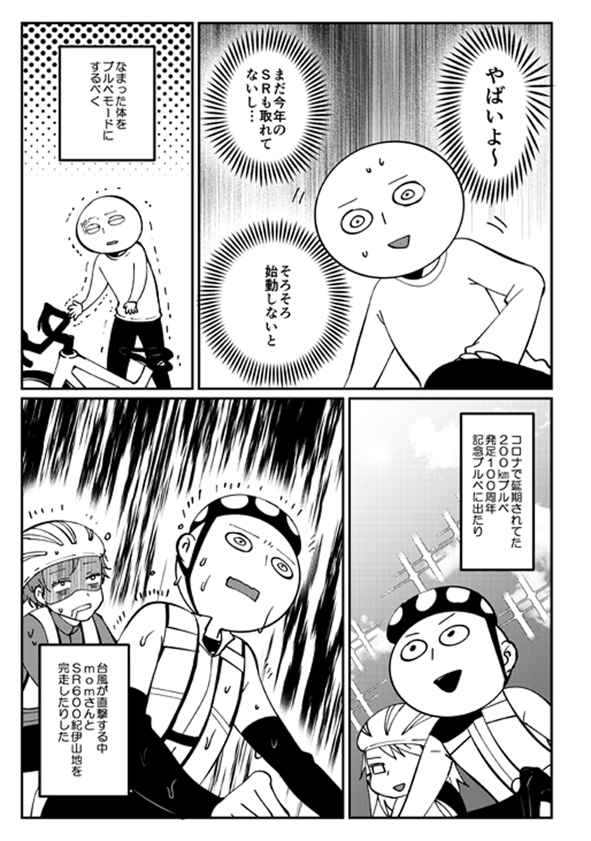 【腐ったオタクの自転車ライフ13】
序盤4ページサンプル 