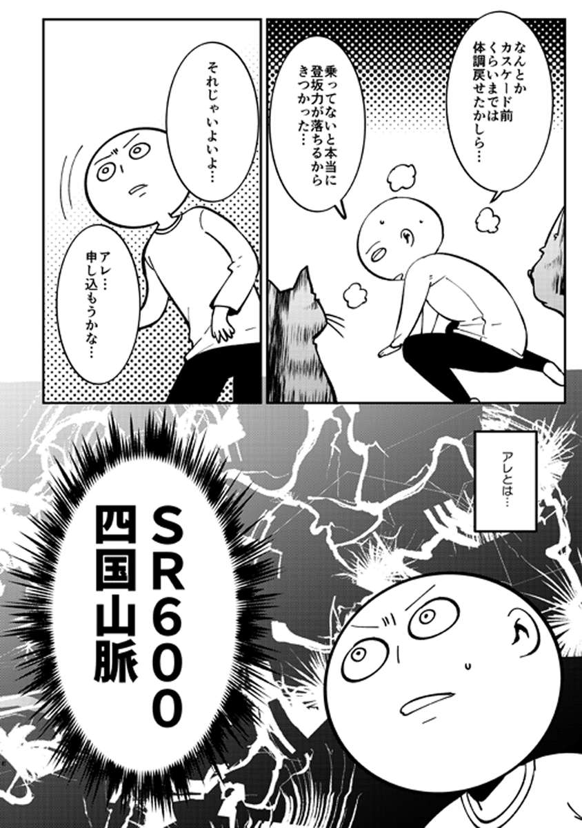 【腐ったオタクの自転車ライフ13】
序盤4ページサンプル 