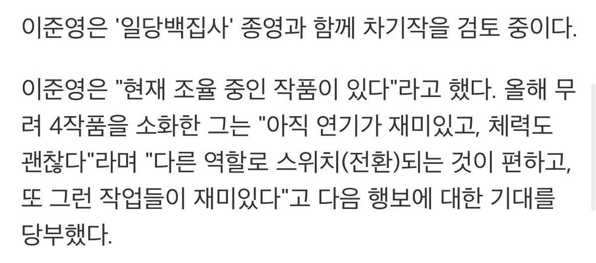 우리가 알고 있는 거 말고
조율 중인 작품이 또 있다고???
#이준영 #차기작 #드기작 가즈아!!!
일단 좀 쉬고 잘먹고 살 많이 빠졌더라 😢
복싱 재밌다니까 신나게 해보고
쉬는 동안엔 잠도 푹 자길 🙏🙏
<a href="/1ee_jun_yxxng/">이준영</a>