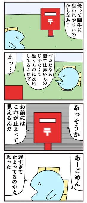 魚の4コマ「闘牛に狙われる」 