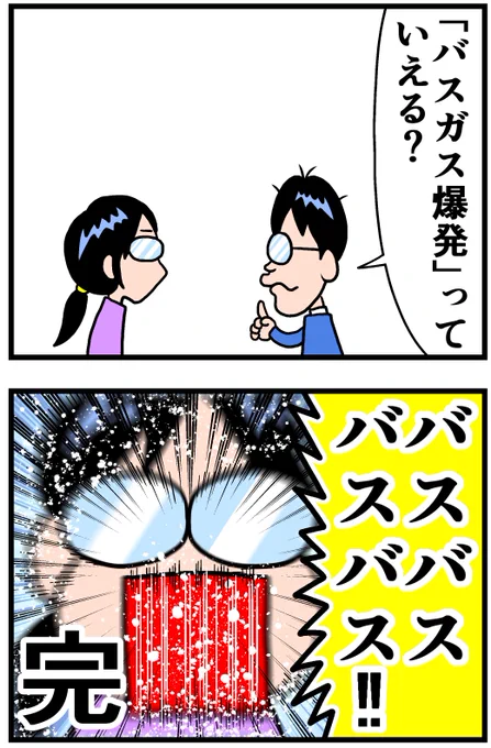 バスガス爆発 