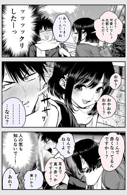 可愛くなった幼馴染の誘惑(2/2) 