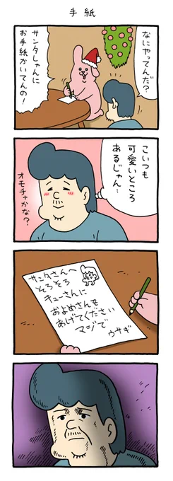 4コマ漫画スキウサギ「お手紙」単行本「スキウサギ7」発売中!→  