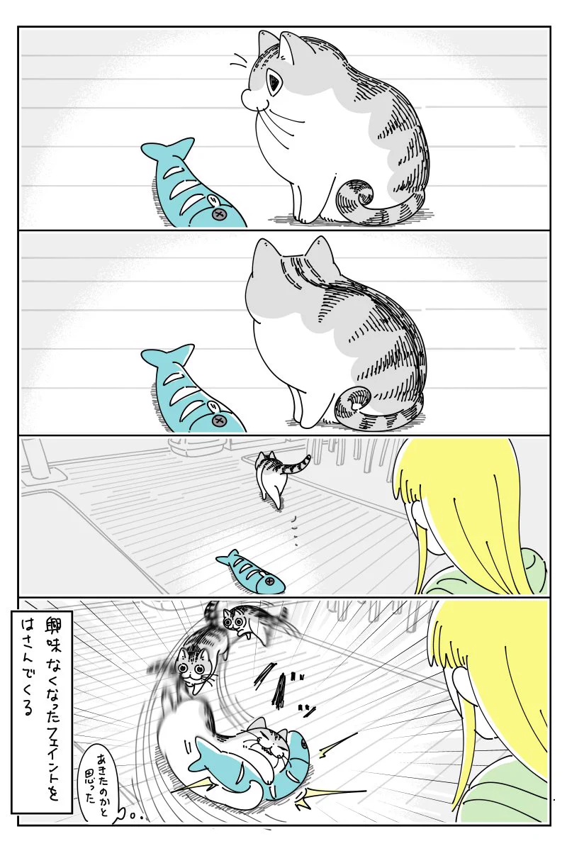 興味がなくなったと見せかけて･･･！可愛すぎる「猫漫画」が話題に！