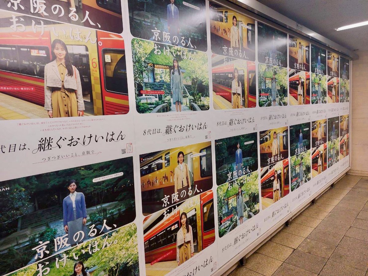おけいはんです 京阪「新おけいはん」発表 枚方出身の仁村紗和 25年ぶりキャンペーン