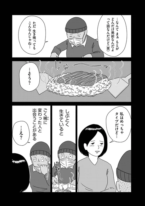 「マスクを飛び越えてきてくれた人」(3/3) 