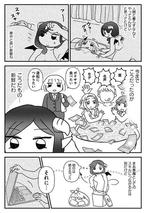 おつかれ会社員女子が悪魔のお姉さんと同居して世話を焼かれる話(8/8) 