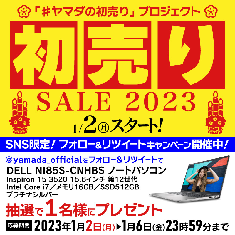 再告知】 本日最終日 #ヤマダの初売り プロジェクト ＼🎍初売りSALE