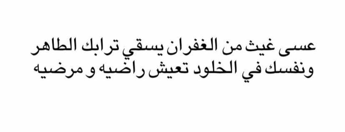 صدقه جاريه لـ منال عبدالله tweet media