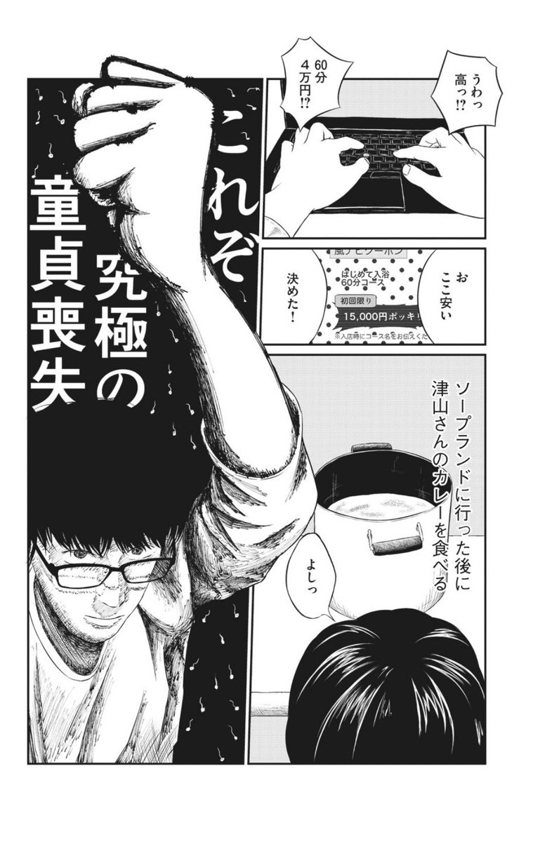 クリスマスイブに風俗へ行く話 3/16 