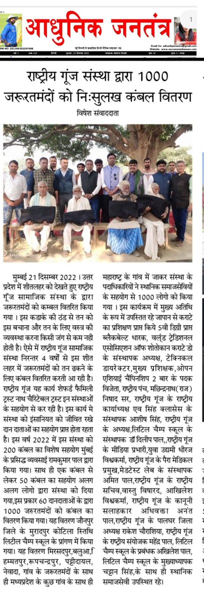 RashtriyaGoonj's tweet photo. #धन्यवाद सभी मीडिया कर्मी जो आप लोगो ने एक छोटे से प्रयास को तमाम जनता तक पहुचा दिया 
@Dr_DilipPal @ashishsingh82 @gschaubey @Mahendra_S_Pal @rajeshpalrana @MahadevJankarR @myogiadityanath @spsinghbaghelpr @PrabhavatiPal @kumarsushilps @DMjaunpur @UPGovernor https://t.co/EvmDhOJfJd