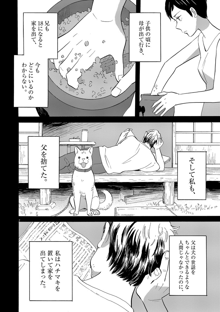 34歳、昭和の女が年下男子の合コンに呼ばれたら(1/8)
#漫画が読めるハッシュタグ
#犬とサンドバッグ ② 