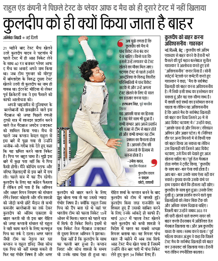 जानें खेल जगत की खास ख़बरों को एक जगह. पढ़ें Jagran Epaper: bit.ly/38ntqVO

#JagranEPaper #EPaper #Kuldeep