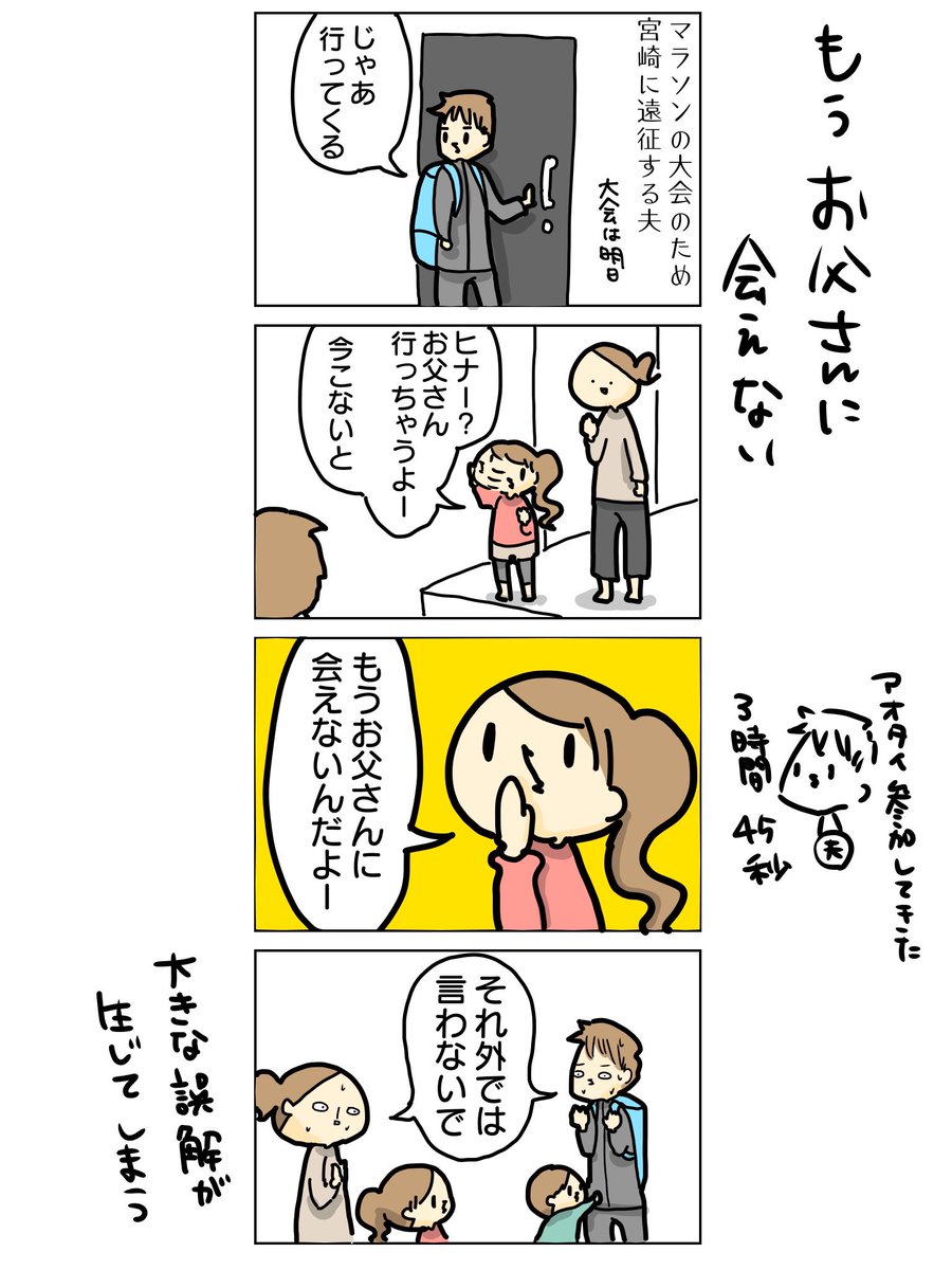 誤解を招く発言

#漫画が読めるハッシュタグ #育児絵日記 