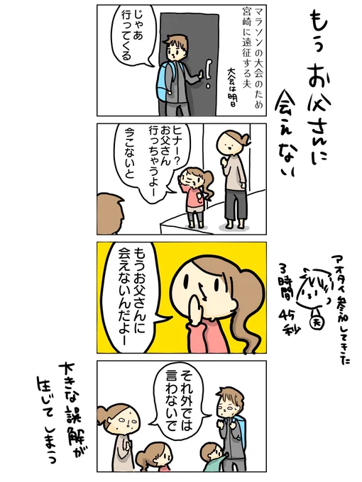 誤解を招く発言

#漫画が読めるハッシュタグ #育児絵日記 