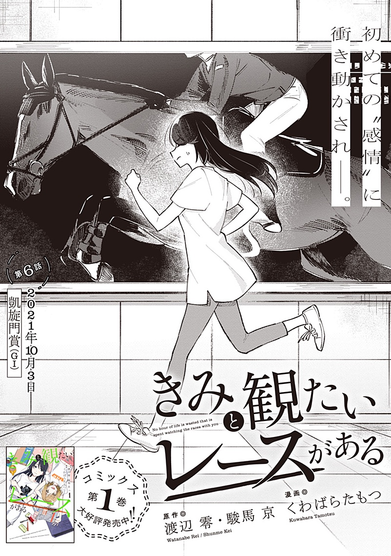 【第6話更新】
共著原作担当してます競馬×同棲ガールズライフ🐴『きみと観たいレースがある』最新話「2021年10月3日 凱旋門賞(G1)」公開中です。

コミックス①巻の続きがここから読めるぞーーー!!!

▼第6話本編
https://t.co/cI3qKHzof8

▼コミックス①巻
https://t.co/IbMhtRsWSc 