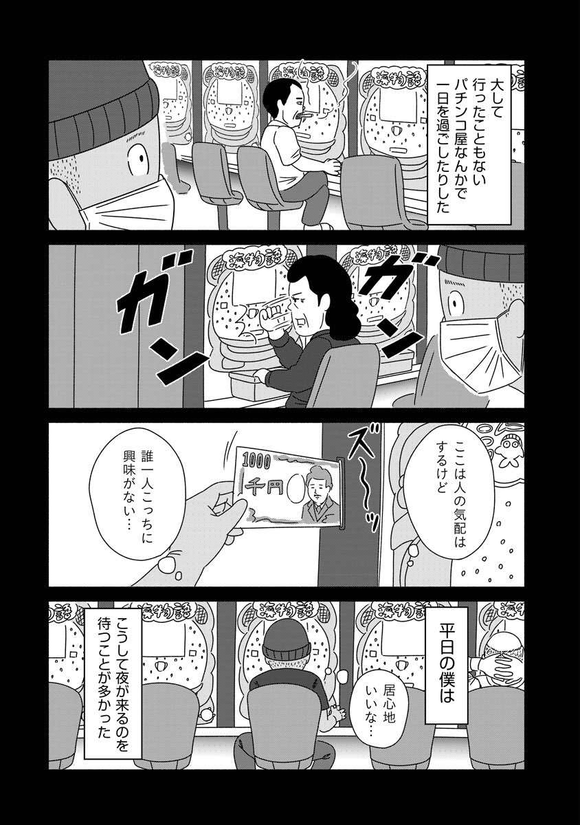 「マスクを飛び越えてきてくれた人」(2/3) 