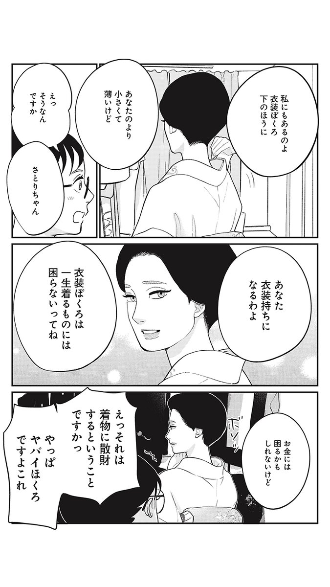🌸東村アキコ 最新作🌸(4/11)
現代っ子カフェ店員のさとりが初めて触れる日本文化の世界。
"知る喜び"に魅せられて…銀太郎さんに勝手に弟子入り!?

「銀太郎さんお頼み申す」東村アキコ 
待望の第1巻発売中! 
▽無料の試し読みはこちら
https://t.co/WcppZpe3KA 