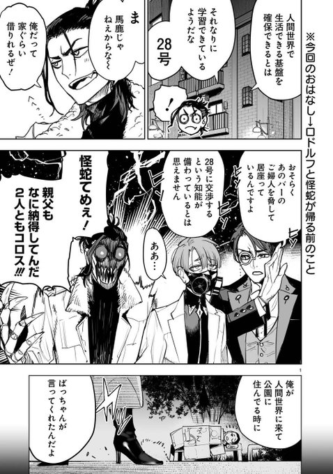 杉戸アキラ@東京怪人ラプソディ1巻7月28日発売(@cube_sa) さんの