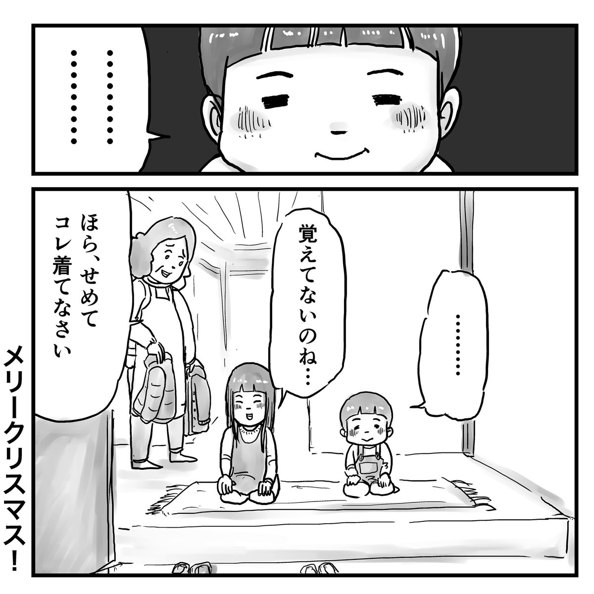 クリスマスプレゼントを待つ子供達👶 