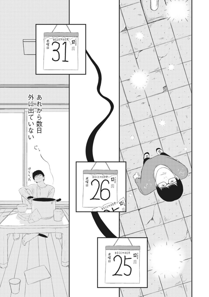 クリスマスイブに風俗へ行く話 11/16 