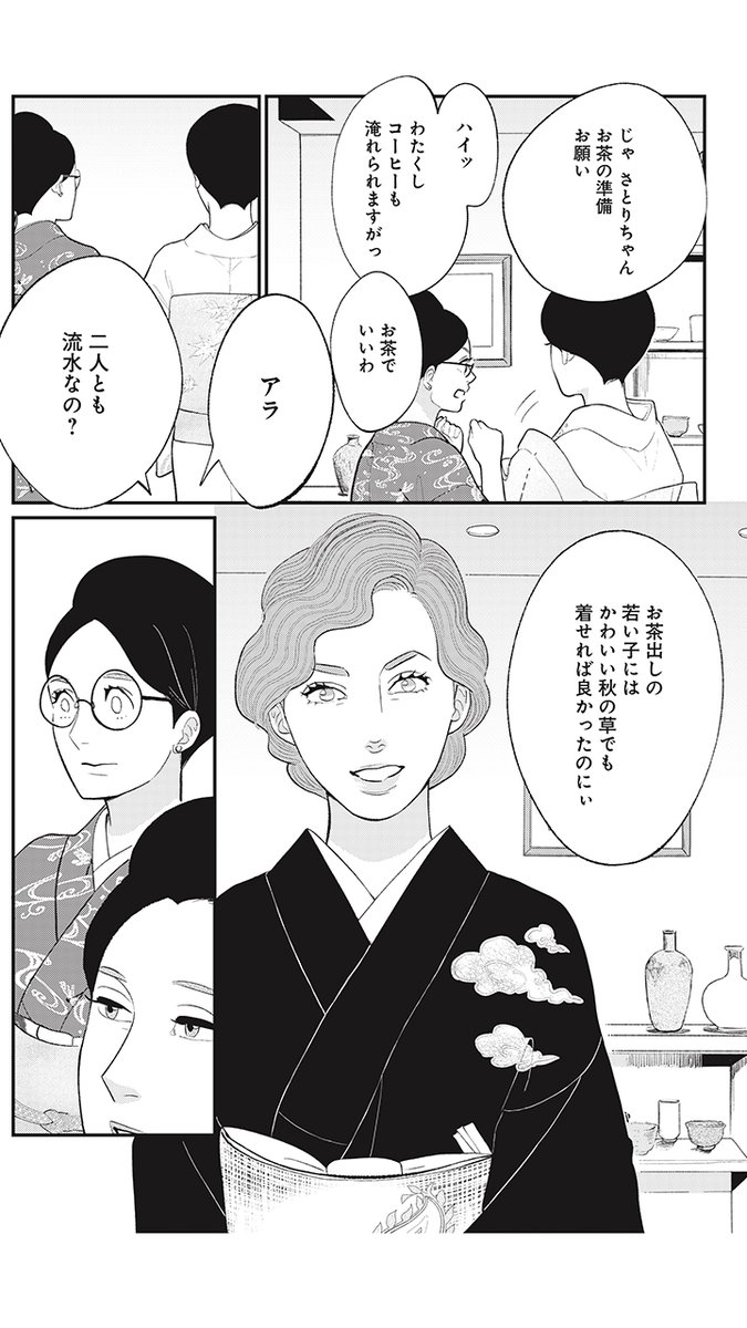 🌸東村アキコ 最新作🌸(6/11)
現代っ子カフェ店員のさとりが初めて触れる日本文化の世界。
"知る喜び"に魅せられて…銀太郎さんに勝手に弟子入り!?

「銀太郎さんお頼み申す」東村アキコ 
待望の第1巻発売中! 
▽無料の試し読みはこちら
https://t.co/WcppZoWsT2 