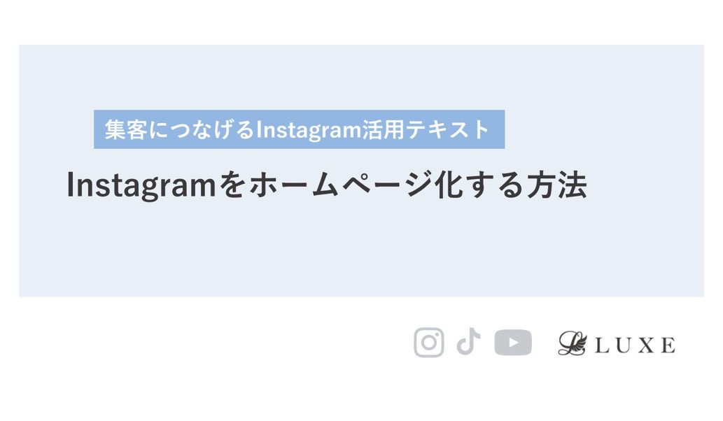sarixoxo101's tweet photo. 『Instagramホームページ化』資料🎁

SNSで検索、購入が主流になり、
インスタをホームページ化させることが必須になりました！

実例テンプレ付きの資料をプレゼント🎁します！

▼資料受取方法
①Twitterフォロー
②いいね&amp;リツイート
③「特典」とDM下さい♪ https://t.co/GaussenxBZ