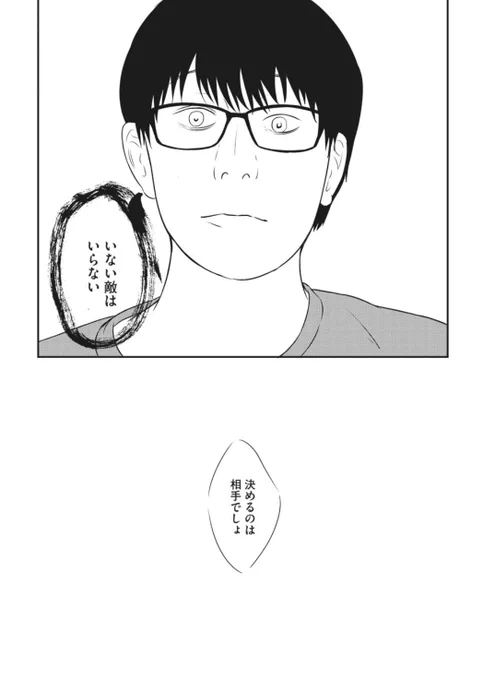 クリスマスイブに風俗へ行く話 13/16 