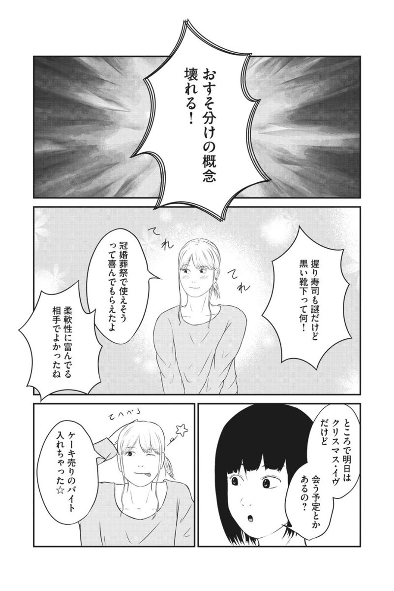 クリスマスイブに風俗へ行く話 15/16 
