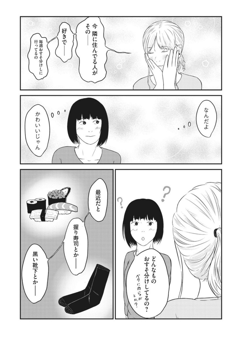 クリスマスイブに風俗へ行く話 15/16 