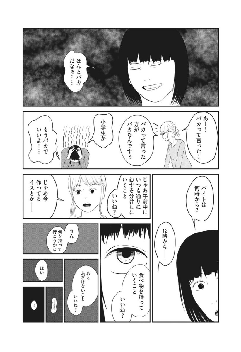 クリスマスイブに風俗へ行く話 15/16 
