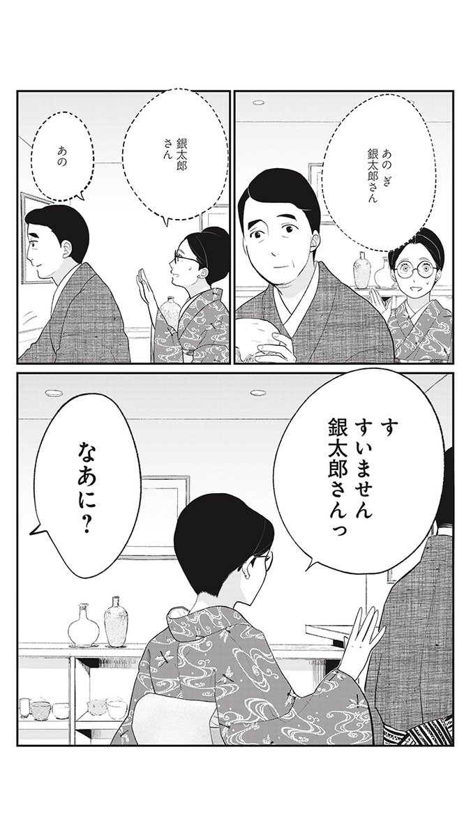 🌸東村アキコ 最新作🌸(8/11)
現代っ子カフェ店員のさとりが初めて触れる日本文化の世界。
"知る喜び"に魅せられて…銀太郎さんに勝手に弟子入り!?

「銀太郎さんお頼み申す」東村アキコ 
待望の第1巻発売中! 
▽無料の試し読みはこちら
https://t.co/WcppZoWsT2 