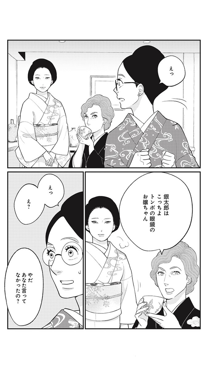 🌸東村アキコ 最新作🌸(8/11)
現代っ子カフェ店員のさとりが初めて触れる日本文化の世界。
"知る喜び"に魅せられて…銀太郎さんに勝手に弟子入り!?

「銀太郎さんお頼み申す」東村アキコ 
待望の第1巻発売中! 
▽無料の試し読みはこちら
https://t.co/WcppZoWsT2 