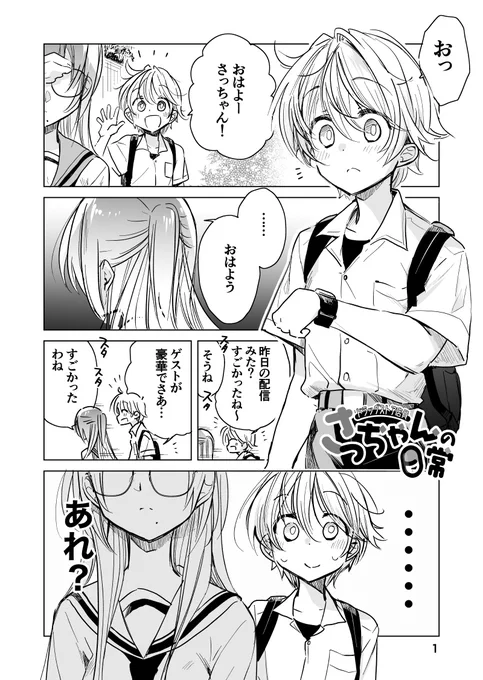 大好きな幼馴染みの前で恥ずかしがっちゃう女の子の話(1/3) 