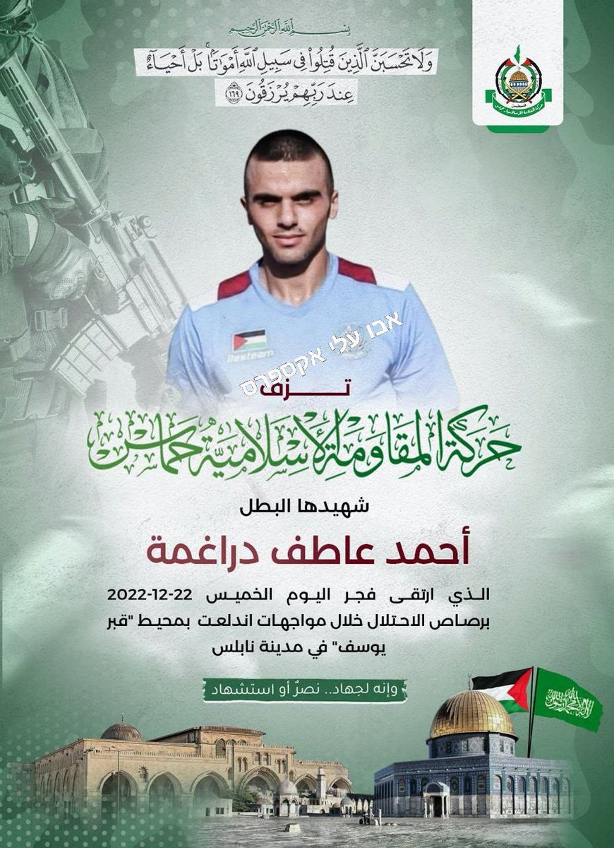 Innalillahi wa Innailaihi Raji'un
Turut berduka cita atas meninggalnya Ahmad Atef Daragmah, pesepak bola 23 tahun berkebangsaan Palestina yang baru saja ditembak mati oleh tentara Israel di kota Nablus (Tepi Barat).

Berita yang tidak akan banyak muncul di media barat..