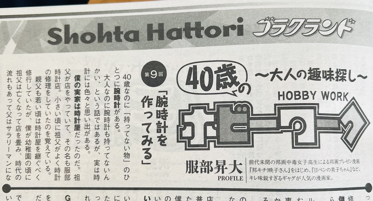 趣味コラム連載中の漫画ゴラク、本日発売です!今回はネットで好きな色にカスタムした腕時計を作れる「MY G-SHOCK」で漫画ゴラクのロゴ風カラーのイカれたG-SHOCKを作ってみた回です! 