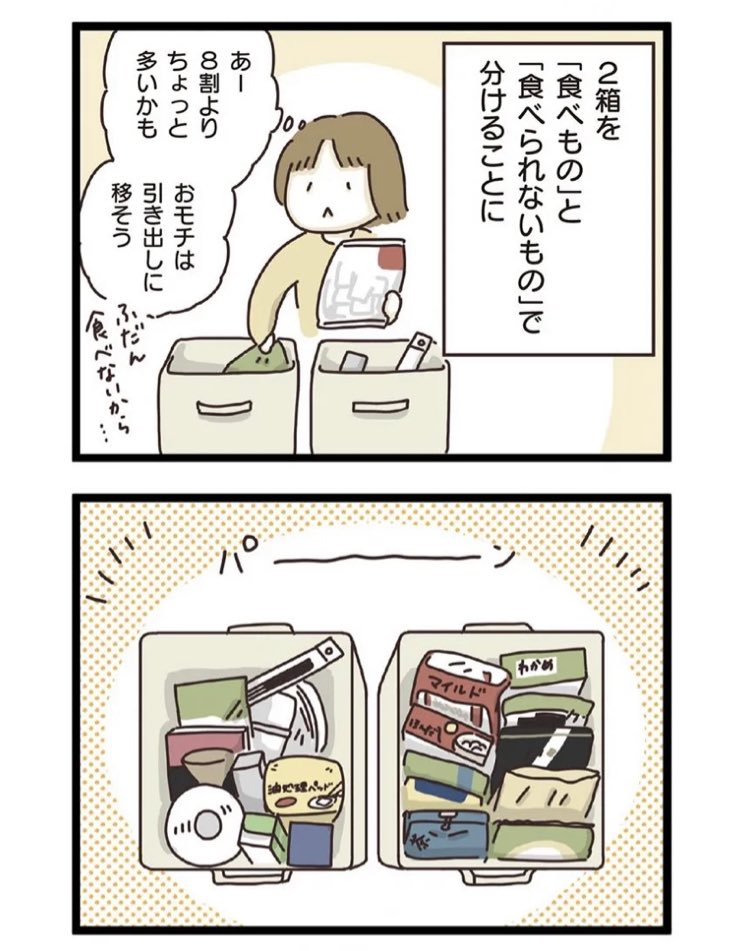 お片付けの全てのコツは「箱」にあるという話(5/5) 