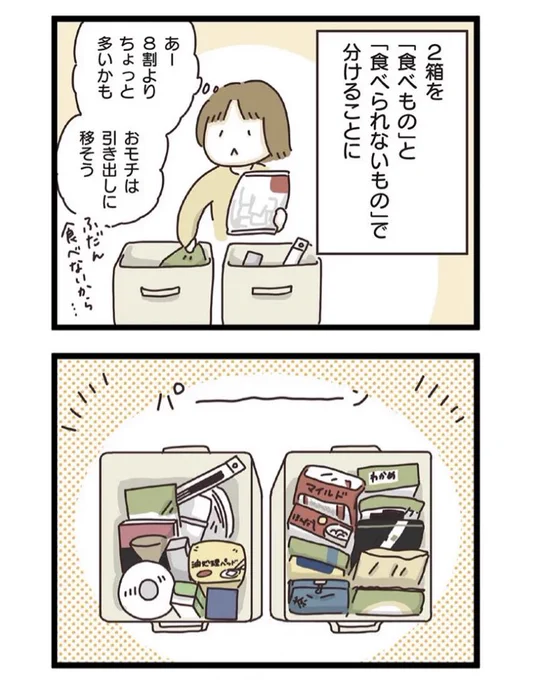 お片付けの全てのコツは「箱」にあるという話(5/5) 