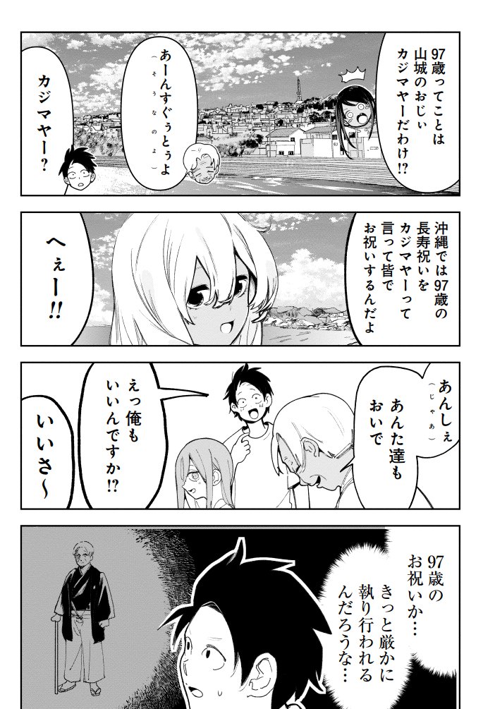 沖縄での長寿祝いが派手すぎる話 