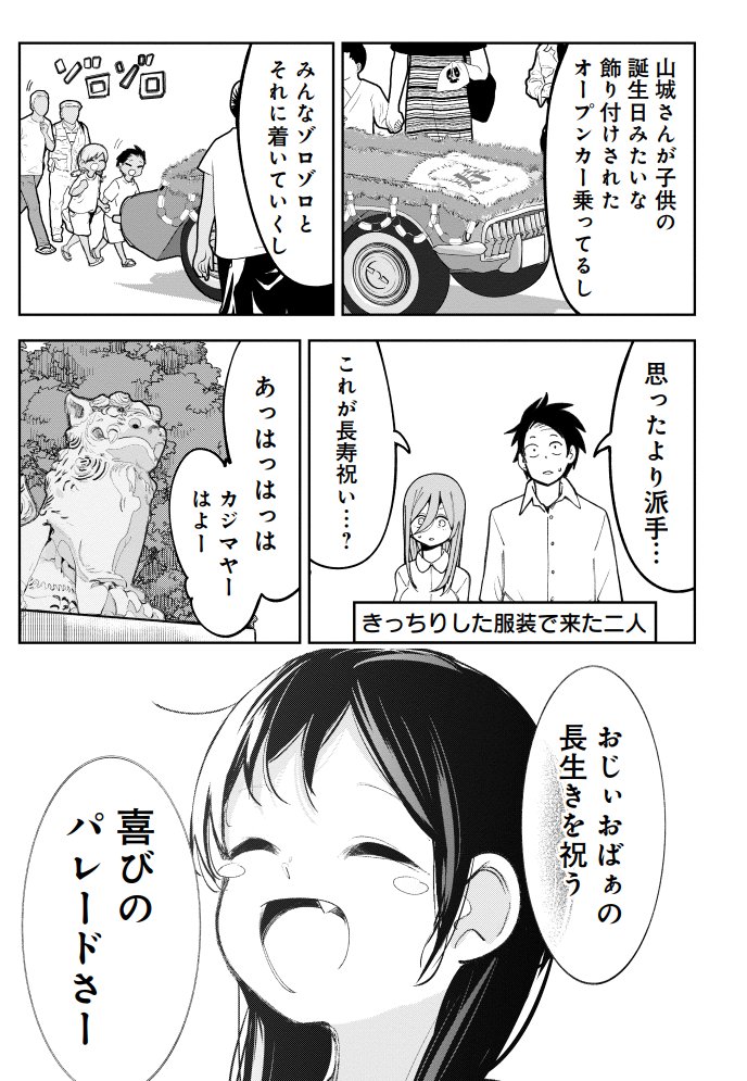 沖縄での長寿祝いが派手すぎる話 