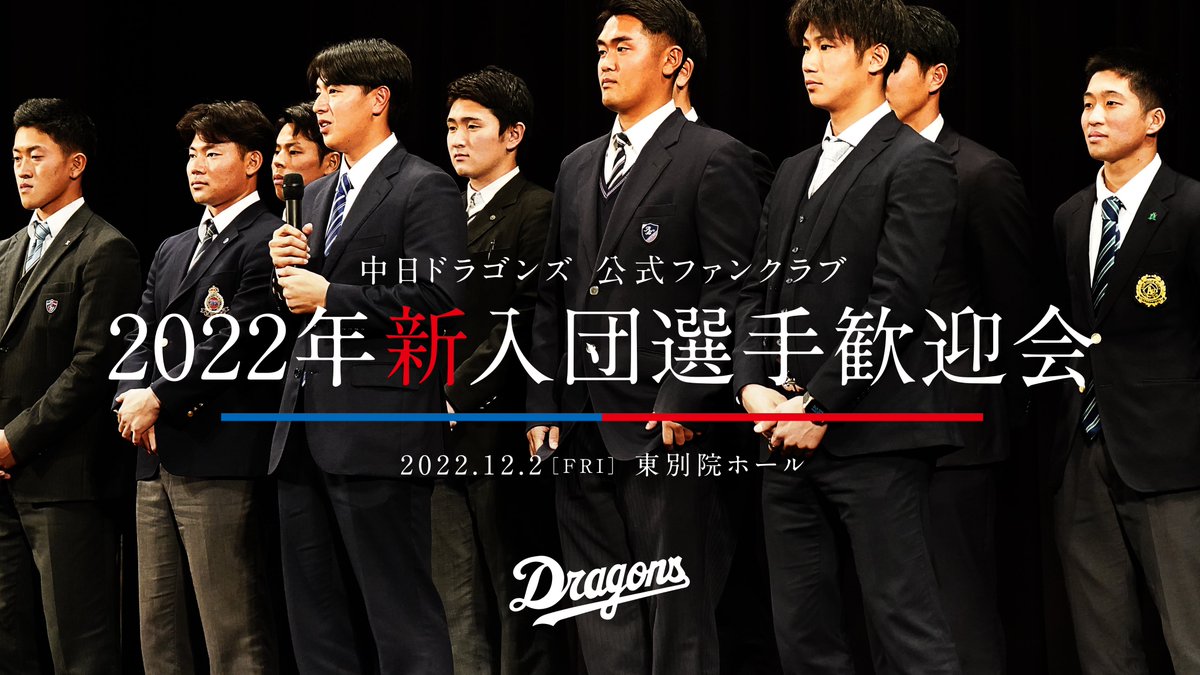 中日ドラゴンズ公式 Dragonsofficial Twitter