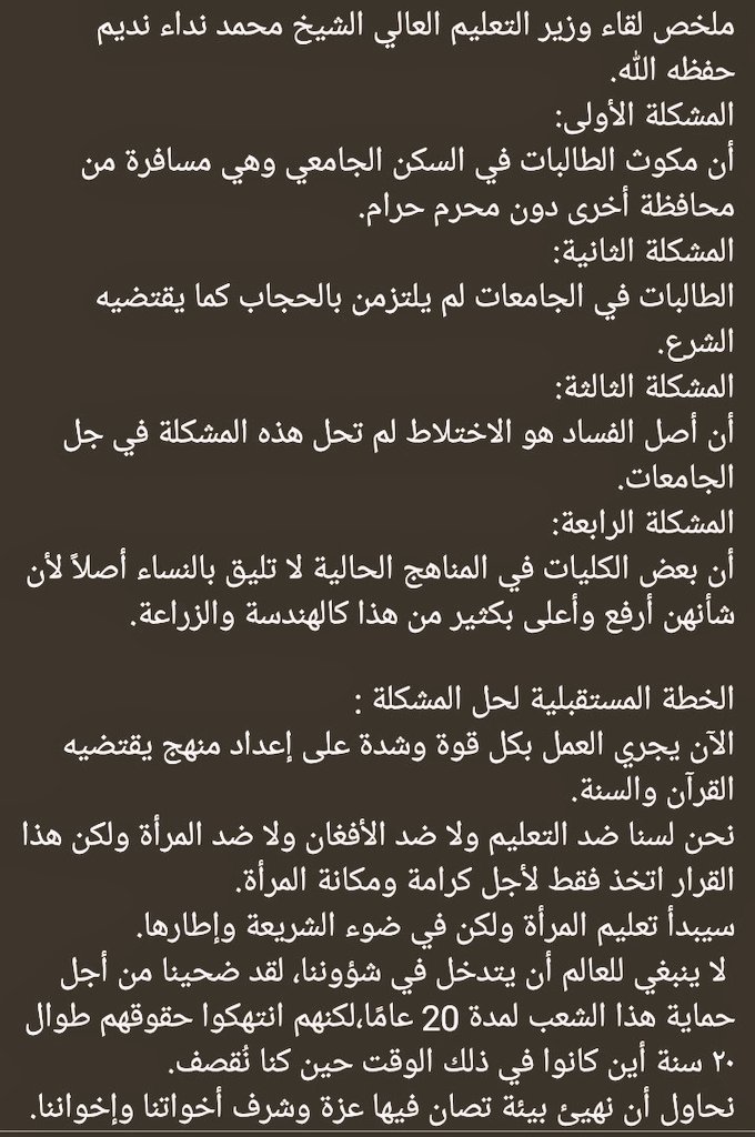 SBdalrzaq's tweet photo. جديد :
ملخص تصريحات وزير التعليم للحكومة الأفغانية حول إيقاف الجامعات النسائية:
@ajanet_ar 
@KhalafAlHabtoor 
@salehelnaami 
@AlHadath 
@safa_ss 
@q8azm 
@AliAldafiri 
@NibrasIndonesia https://t.co/pHlqIp49CW