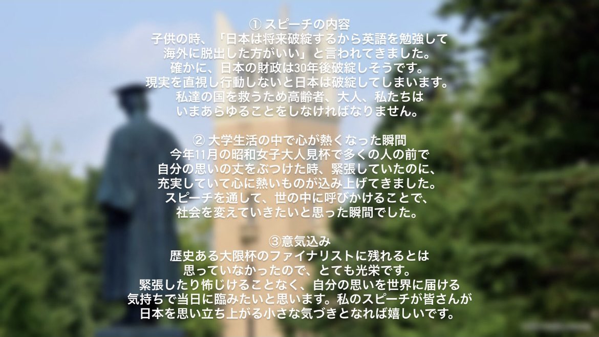 okumatrophy49's tweet photo. 7人目のスピーカーは

🐻林碧様(慶應大学)🐻

です❤️‍🔥

💌このスピーチを聞いて、近い未来破綻しうるといわれる日本の現実を知る必要がありそうです💌 https://t.co/pWc50uZcXY